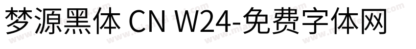 梦源黑体 CN W24字体转换